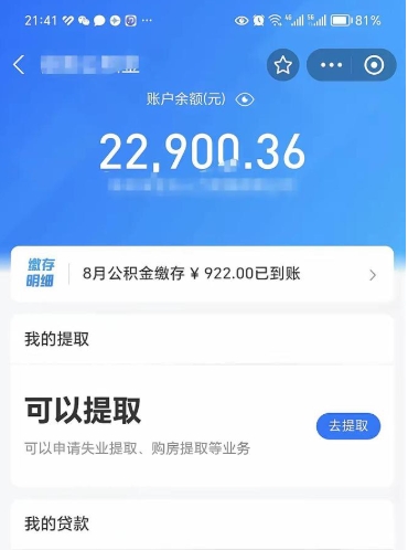 高安公积金帮取费用（取公积金收手续费吗）